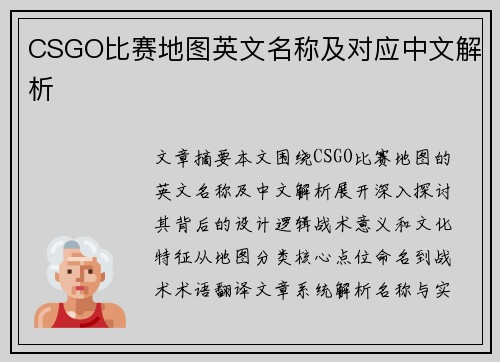 CSGO比赛地图英文名称及对应中文解析