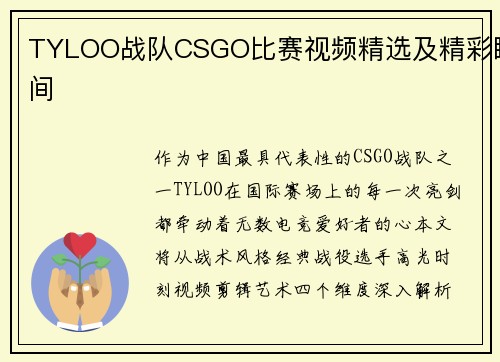 TYLOO战队CSGO比赛视频精选及精彩瞬间