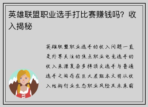 英雄联盟职业选手打比赛赚钱吗？收入揭秘