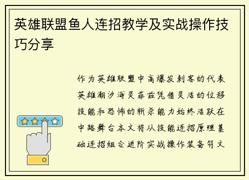 英雄联盟鱼人连招教学及实战操作技巧分享