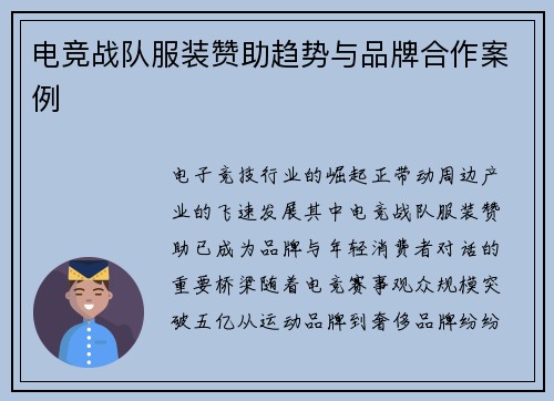 电竞战队服装赞助趋势与品牌合作案例